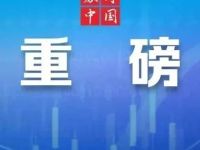 重磅宣布！现金买黄金超10万元需上报！8月1日起施行