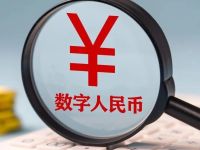 加强数字人民币业务身份信息治理！这一国有行公告！