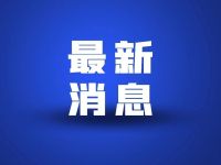 5.15%！基本养老保险基金连续8年实现正收益