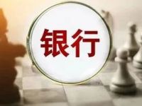 7000亿新省级银行，获批筹建！