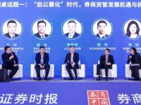 券商资管“后公募化”竞逐：公募牌照非唯一赛道，差异化与协同成破局关键